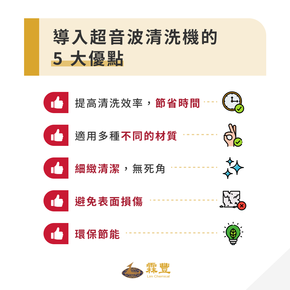 超音波清洗是什麼?超音波洗淨原理、構造、優缺點一次看! 導入超音波清洗機的 5 大優點
