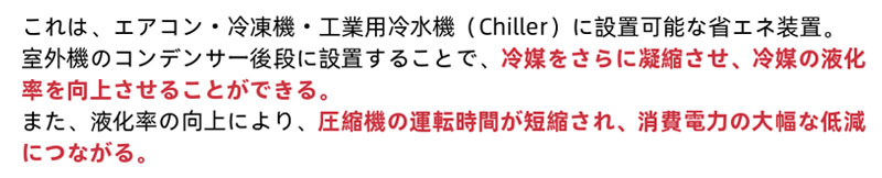 冷媒制御による空調省エネソリューション
