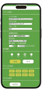 ⽤電量&碳排放可視化裝置-ENIMAS ⽤電量&碳排放可視化裝置-ENIMAS