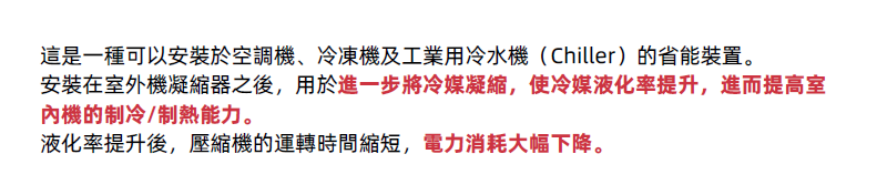 空调冷媒调节装置-EAT